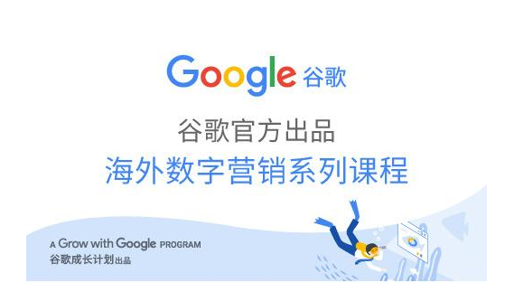 数字营销课程
