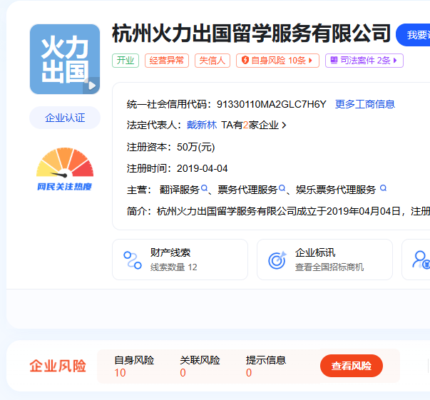 杭州火力留学工作室2020年诈骗案例：受害者的警示与反思