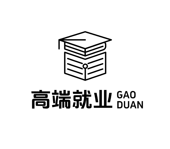 高端就业？就业安置？当心“高端”陷阱