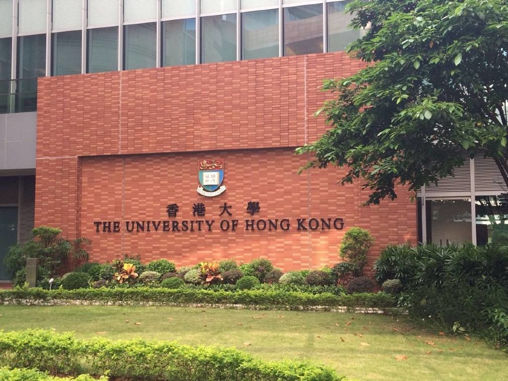 香港大学 - 香港