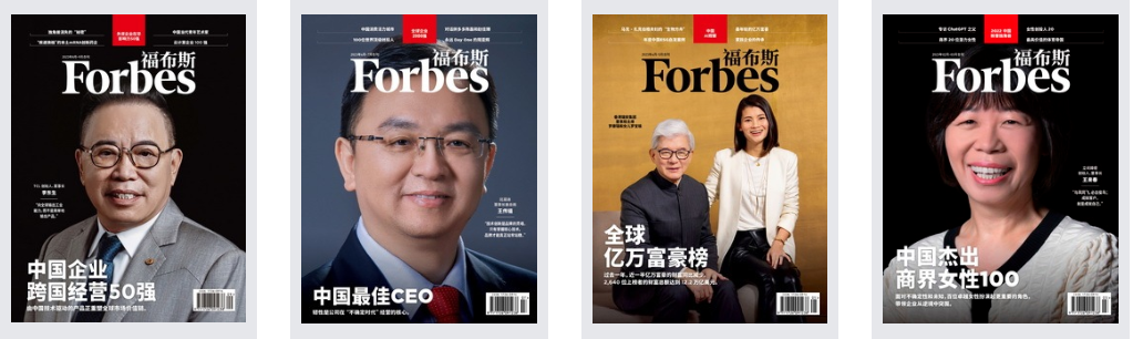 福布斯榜单