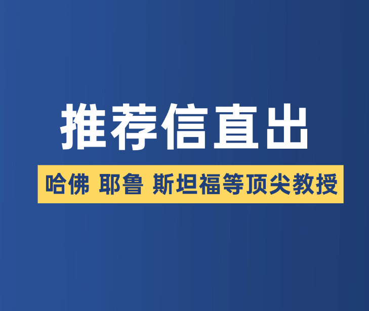 推荐信可以买吗，推荐信怎么定制：全球顶尖院校教授推荐信直出