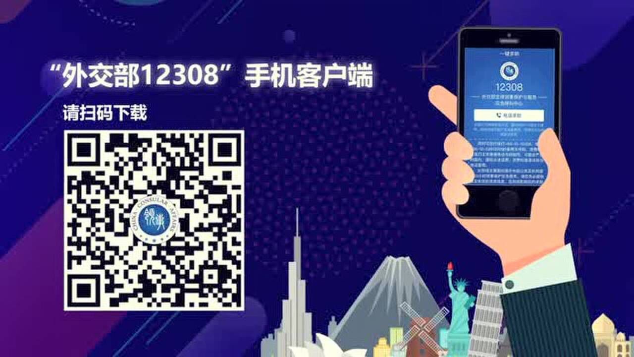 转发收藏！出国遇意外一定要拨打12308