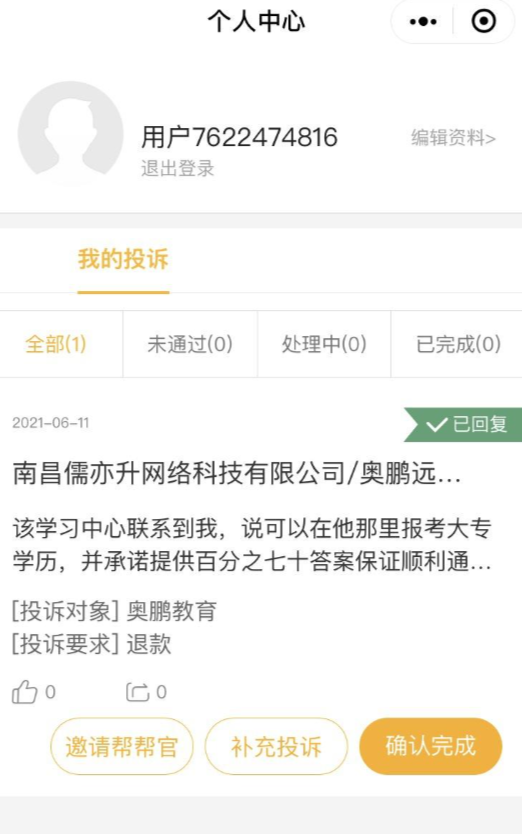 投诉退费，维权
