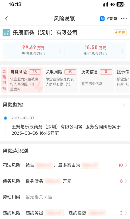 曝光乐辰商务香港留学中介骗局：深圳留学机构，乐辰商务老板是老赖！