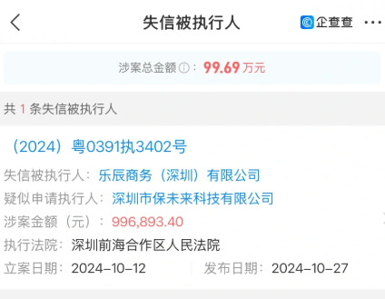 曝光乐辰商务香港留学中介骗局：深圳留学机构，乐辰商务老板是老赖！