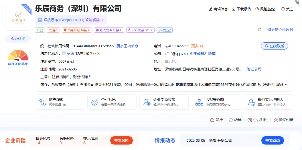 曝光乐辰商务香港留学中介骗局：深圳留学机构，乐辰商务老板是老赖！
