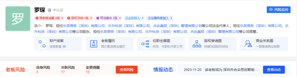 曝光乐辰商务香港留学中介骗局：深圳留学机构，乐辰商务老板是老赖！