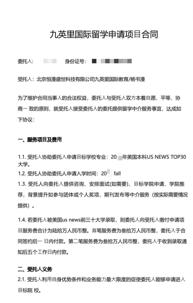 九英里留学怎么样？保录取60万假成绩单，用假成绩单作申请