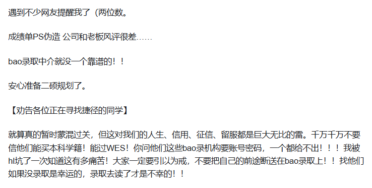 新逸航留学怎么样？避雷！贼喊捉贼、用假成绩单申请，各种ps学历