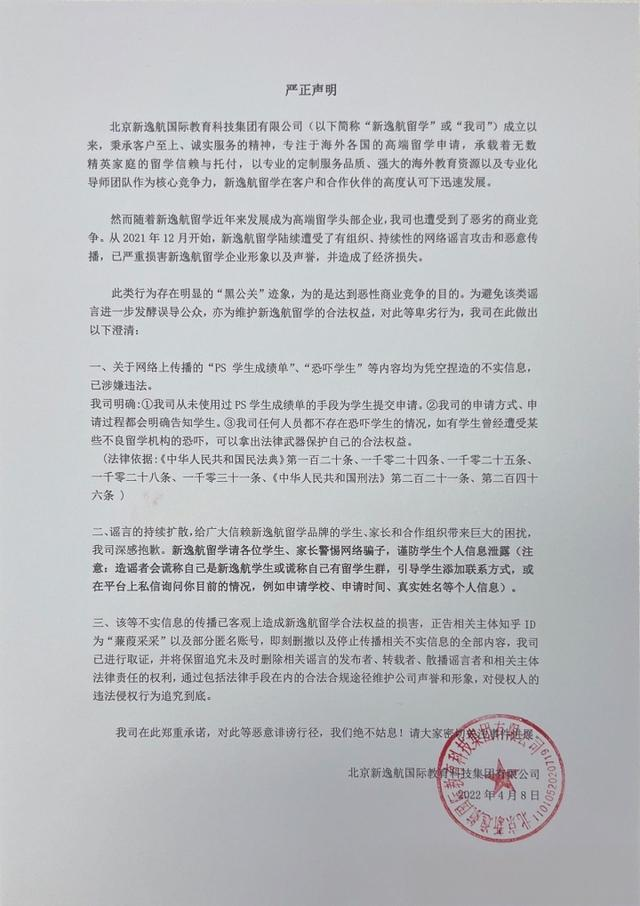 新逸航留学怎么样？避雷！贼喊捉贼、用假成绩单申请，各种ps学历