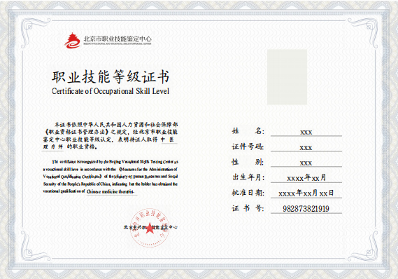 职业证书可以买吗？中医理疗师证书有什么用？中医理疗师证书报考条件？