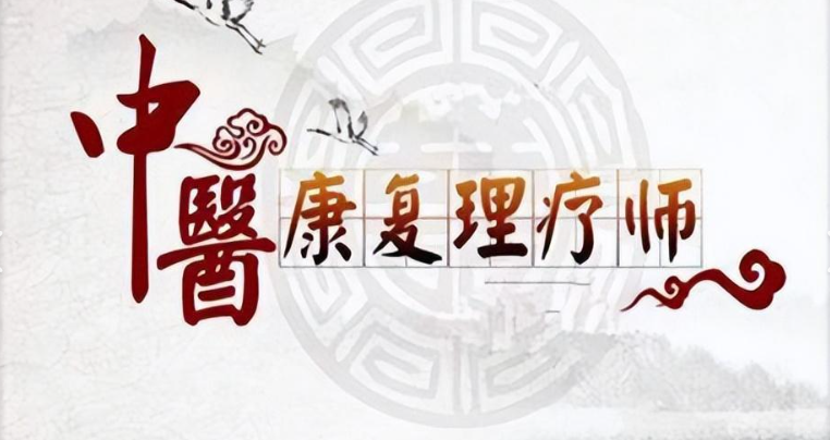 职业证书可以买吗？中医理疗师证书有什么用？中医理疗师证书报考条件？