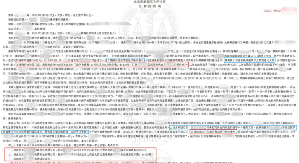 保录取留学官司】370万买康奈尔大学+纽约大学保录：家长怒告北京黑中介