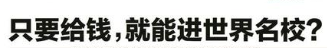 保录取留学官司】370万买康奈尔大学+纽约大学保录：家长怒告北京黑中介