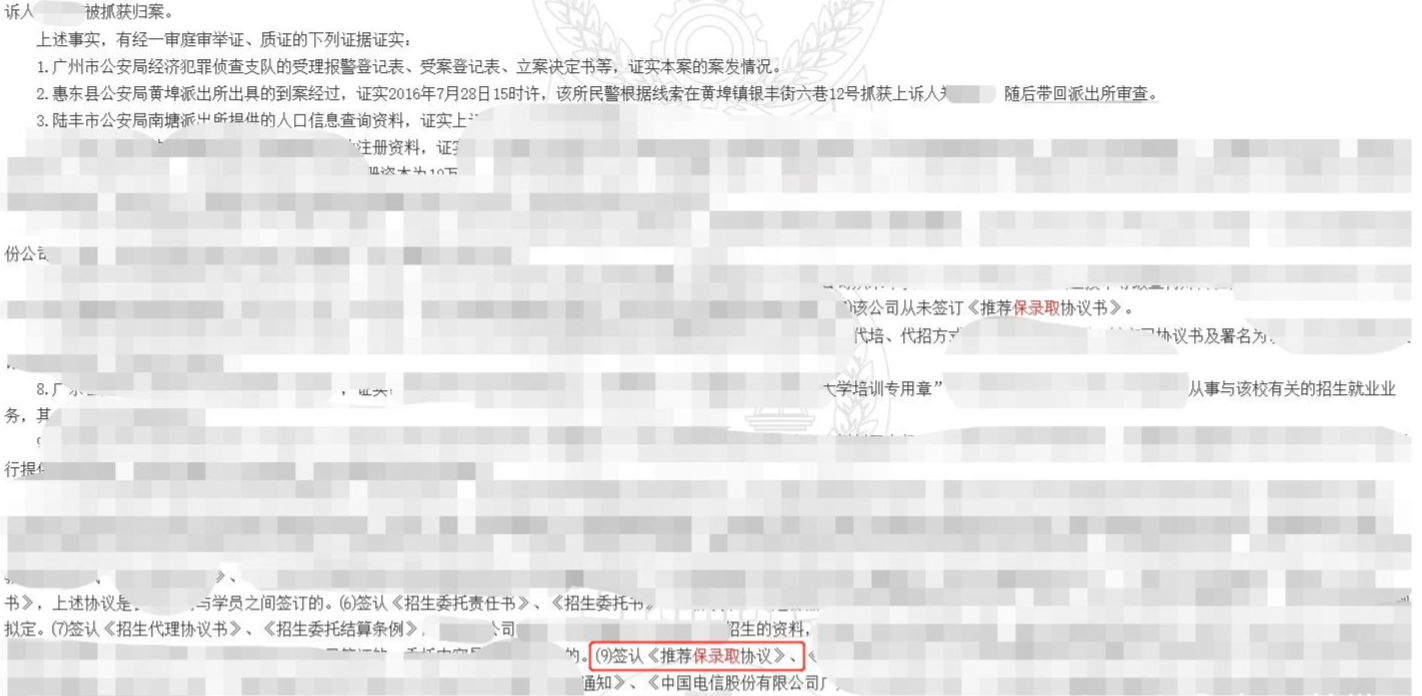 保录取