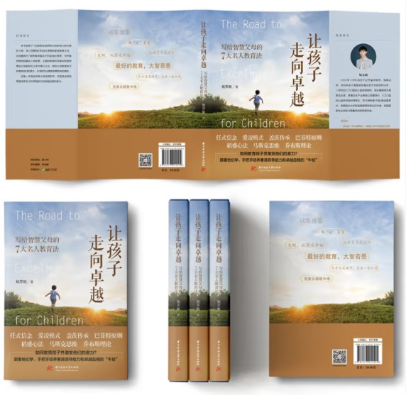 2025年家长必读的教育书籍：好书推荐《让孩子走向卓越》