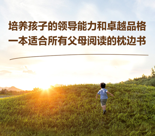 2025年家长必读的教育书籍：好书推荐《让孩子走向卓越》