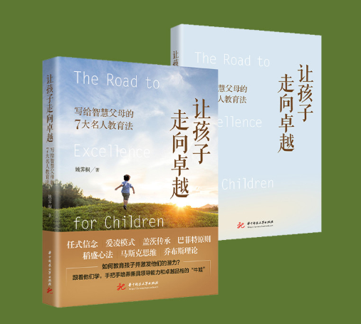 2025年家长必读的教育书籍：好书推荐《让孩子走向卓越》