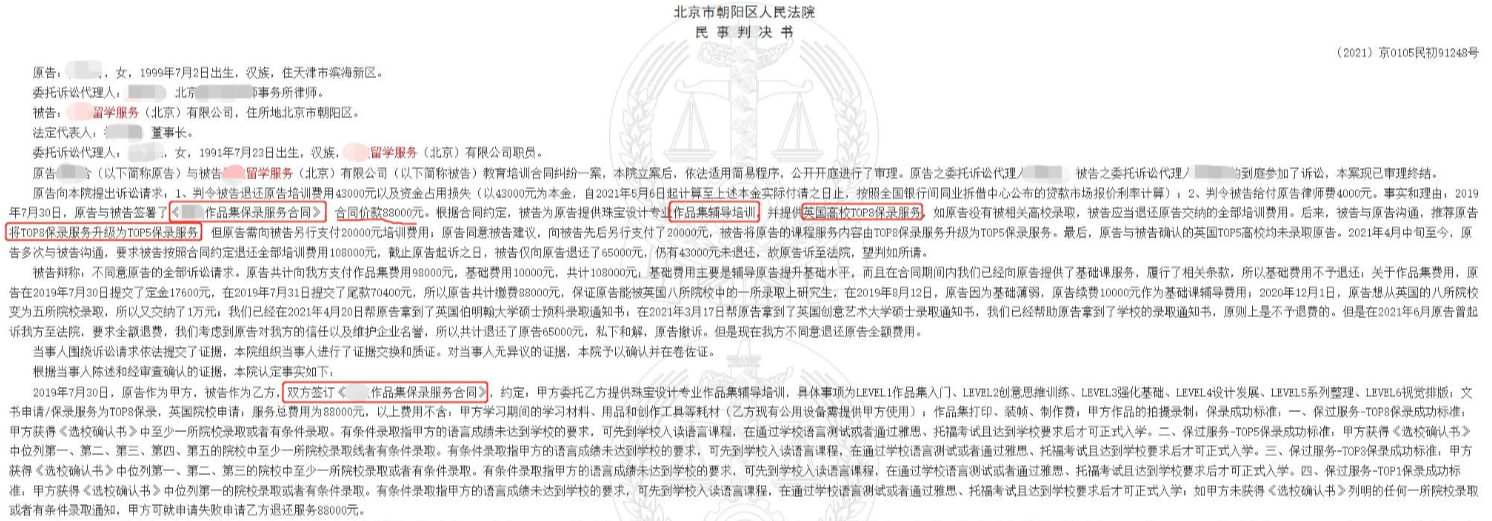 保录取中介诉讼案例：艺术留学机构也玩保录取套路