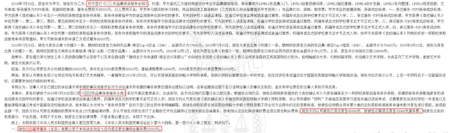 保录取中介诉讼案例：艺术留学机构也玩保录取套路