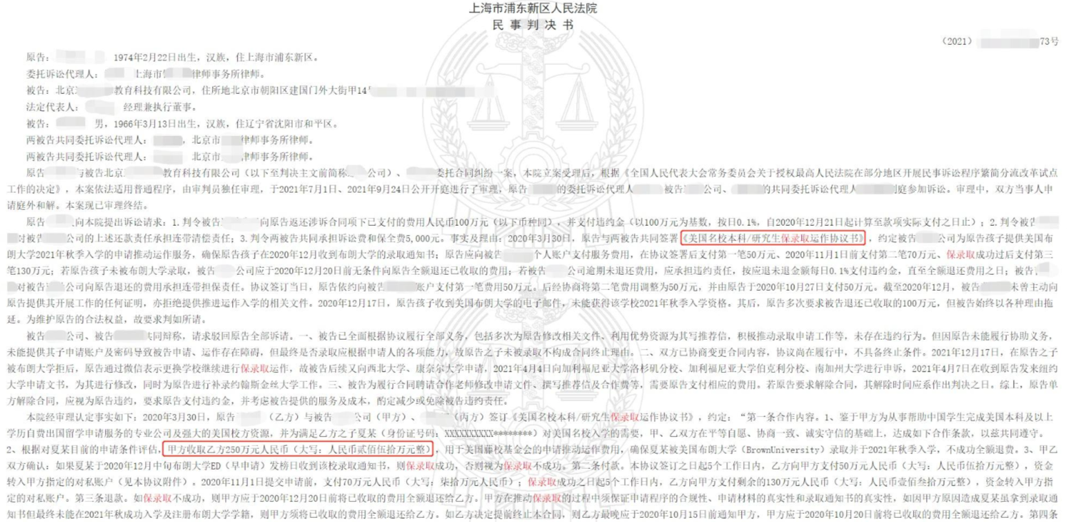 【留学黑幕曝光】花了100万，换来一封拒信：揭秘留学保录骗局的真面目