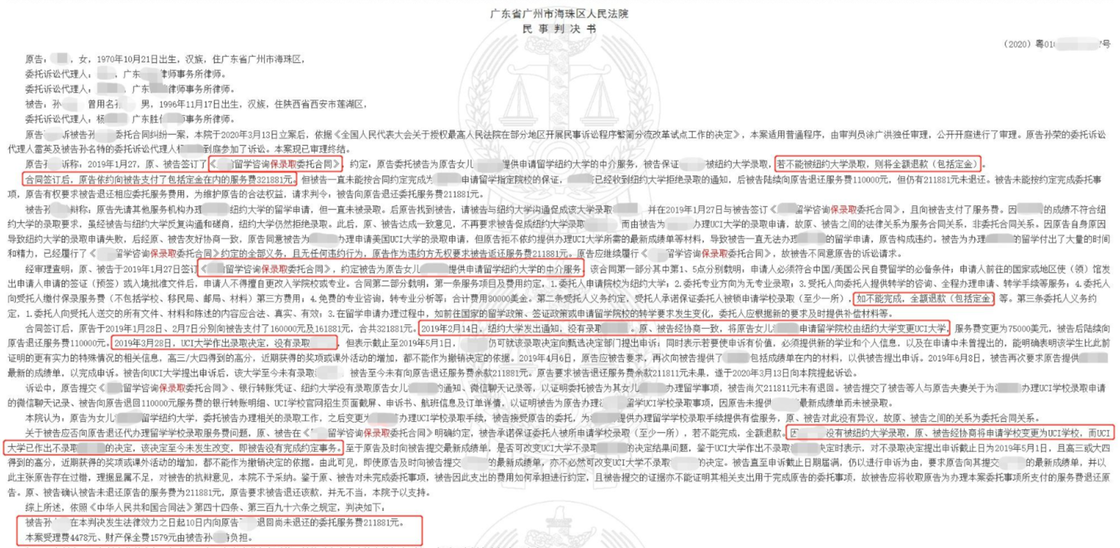 “保录取”就是骗局？真实案例告诉你：留学申请没有捷径！