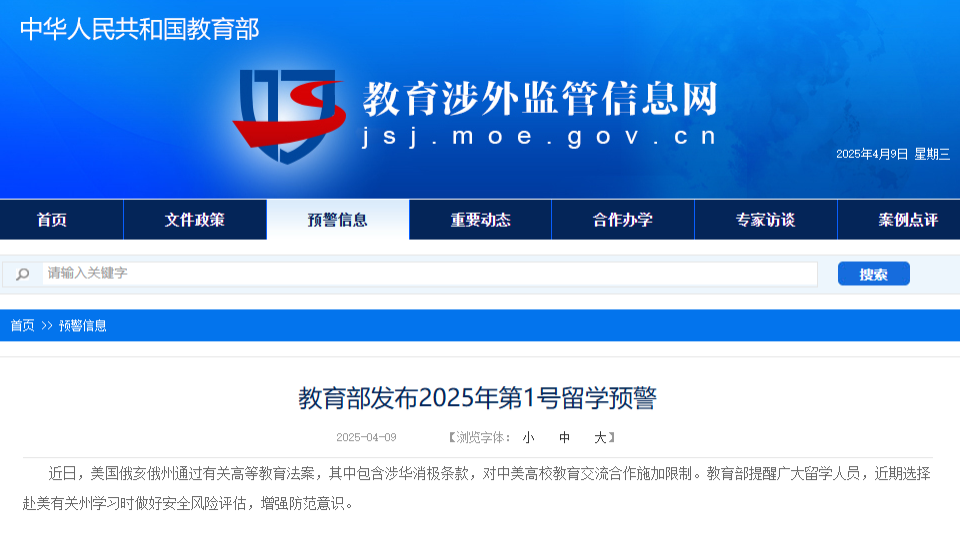2025年多名中国留学生签证遭撤销：争执报警也可能失去F-1身份