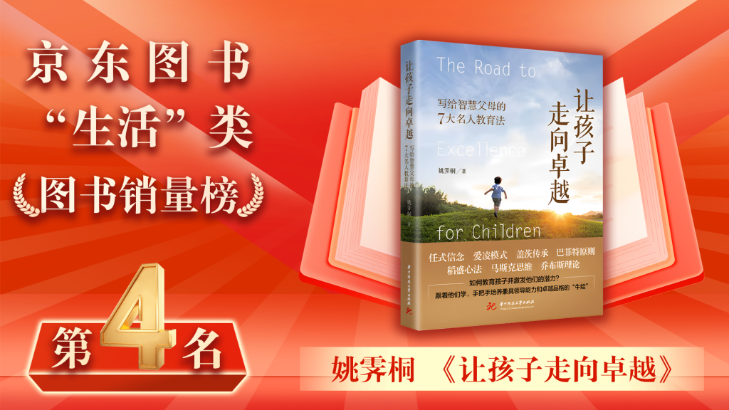 2025年家长必读的教育书籍：好书推荐《让孩子走向卓越》