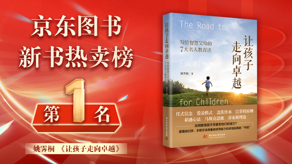 2025年家长必读的教育书籍：好书推荐《让孩子走向卓越》
