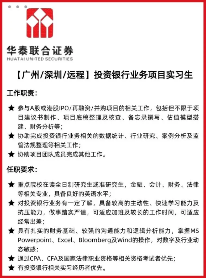 华泰证券投资银行怎么进？华泰证券实习报名通道，华泰证券远程线上实习