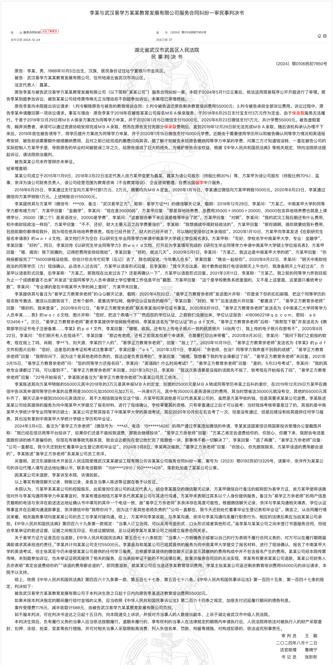 武汉易学方证保录取骗局实录：男子被骗5.5万元维权成功，法院判机构全额退款