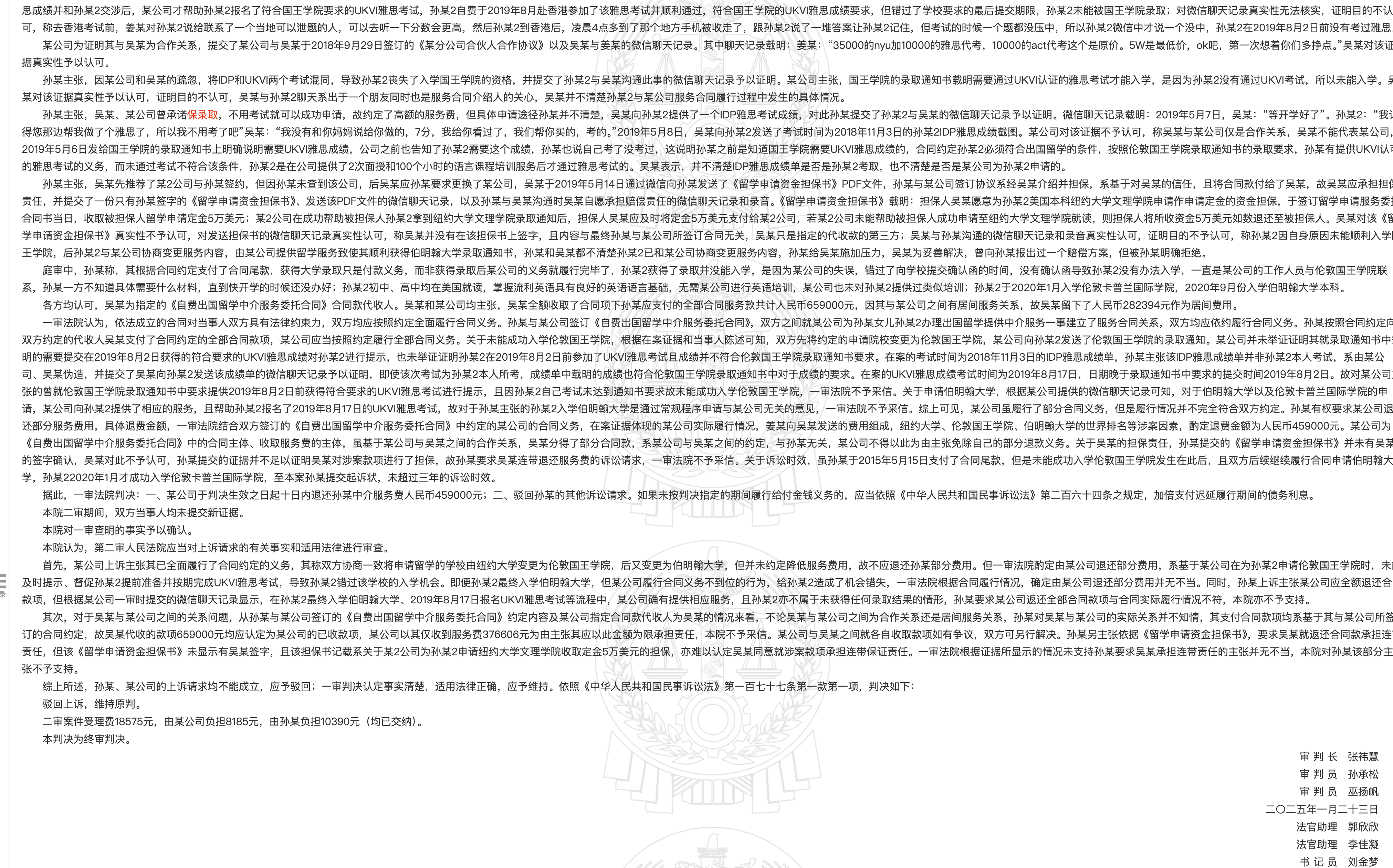 保录取可信吗？北京留学公司保录取骗局：中介“错交”成绩单，退费45.9万