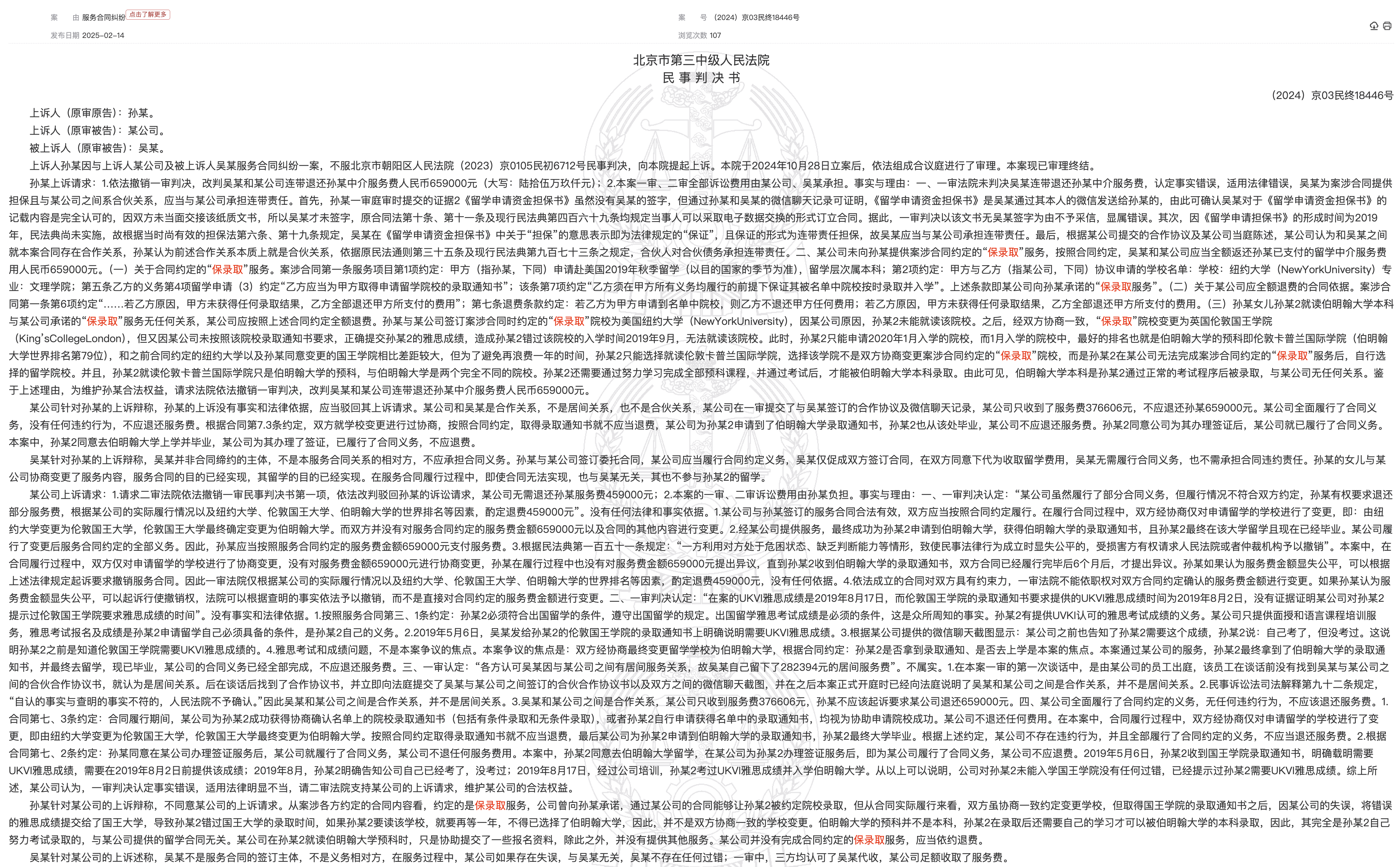 保录取可信吗？北京留学公司保录取骗局：中介“错交”成绩单，退费45.9万