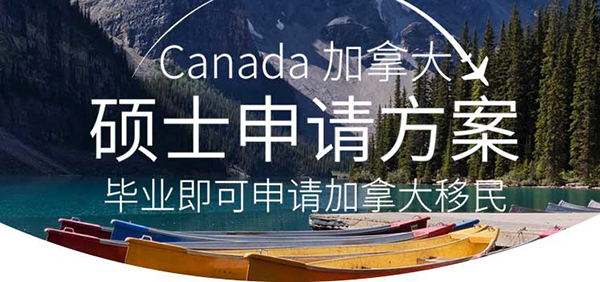 澳洲加拿大硕士申请指南：加拿大硕士好申请吗？澳洲硕士比较好的专业有哪些？