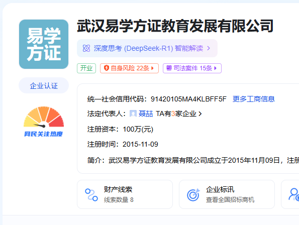 武汉易学方证保录取骗局实录：男子被骗5.5万元维权成功，法院判机构全额退款