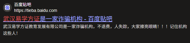 武汉易学方证保录取骗局实录：男子被骗5.5万元维权成功，法院判机构全额退款