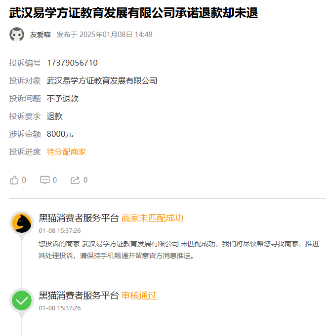 武汉易学方证保录取骗局实录：男子被骗5.5万元维权成功，法院判机构全额退款
