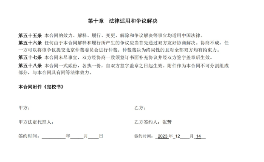不要签个人合同！天津立思辰“张芳”诈骗犯,个人合同仲裁陷阱！