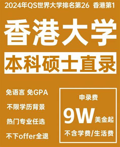 北京藤德英桥避雷！香港保录取不可相信！诈骗6万美金