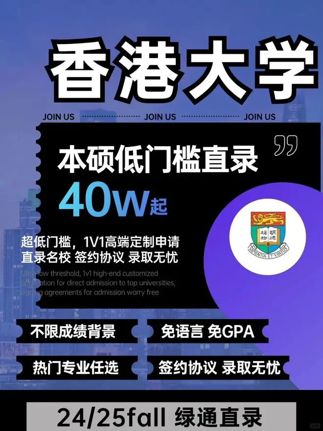 北京藤德英桥避雷！香港保录取不可相信！诈骗6万美金