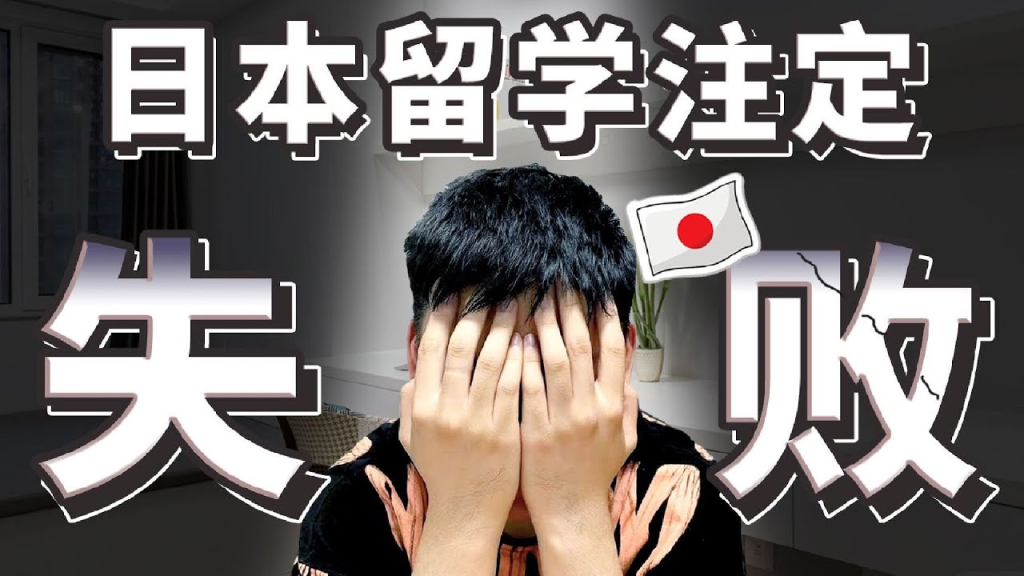 留学官司案件解析：日本留学保录取骗局、他花了20万一封offer都没收到