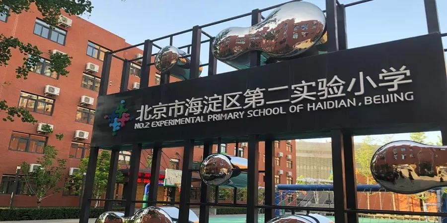 北京落户有捷径吗？保证入学北京中小学？李某诈骗900万被判13年半