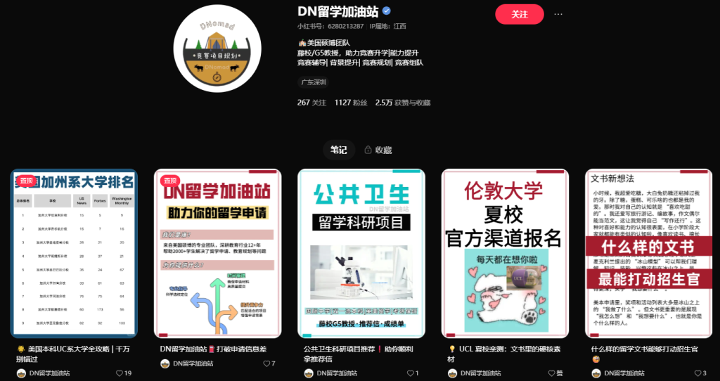 小红书活跃的DNOMAD、DN留学怎么样？三无公司：无注册信息、无企业信息、无成立信息
