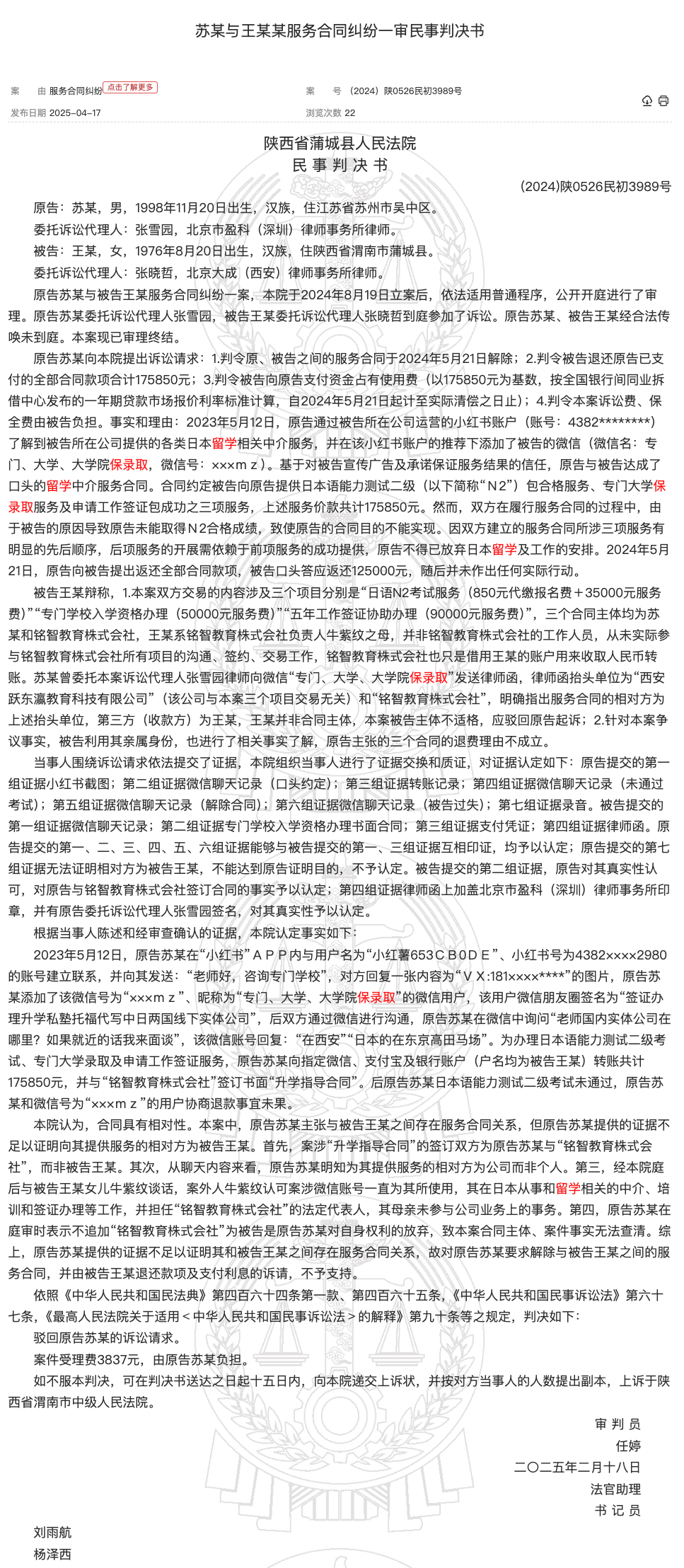 【保录取案例解析】保录取留学服务维权失败：签约不清，责任难定！