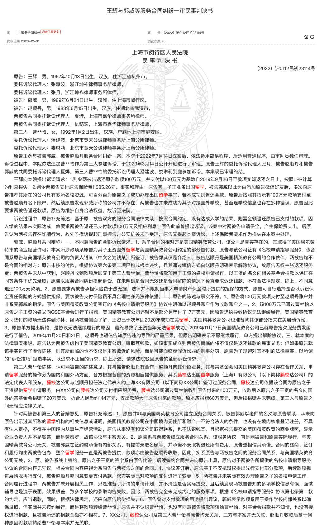 【藤校达出国保录取失败案件】100万元“保录取”留学服务失败，家长败诉，法院驳回全部请求