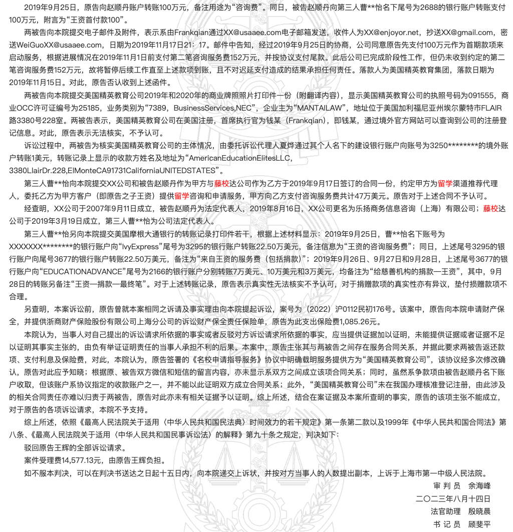 【藤校达出国保录取失败案件】100万元“保录取”留学服务失败，家长败诉，法院驳回全部请求