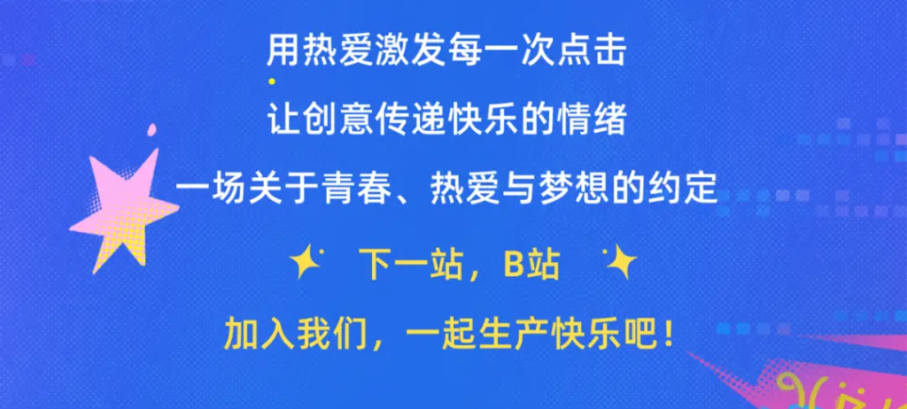 Bilibili实习招募26届：在线实习项目、前端开发实习、应届生的工作选择