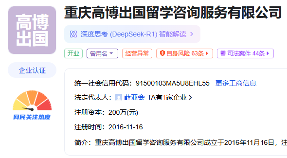 【留学中介曝光】重庆高博出国因“保过”虚假宣传被罚15万元！