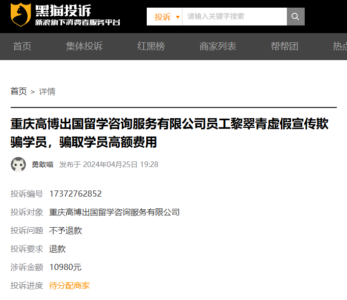 【留学中介曝光】重庆高博出国因“保过”虚假宣传被罚15万元！